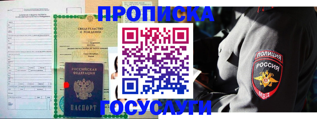 прописка законно в Губахе